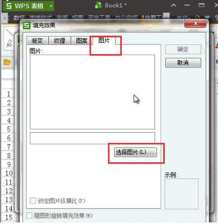 WPS表格怎么添加背景图片？