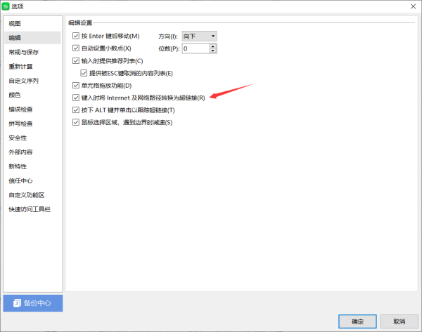 WPS怎么设置点击打开超链接？