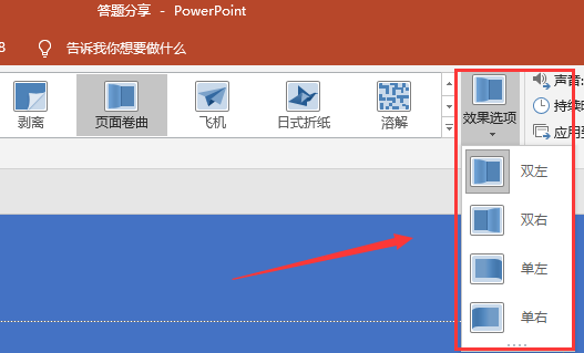 如何在ppt中設置翻頁效果