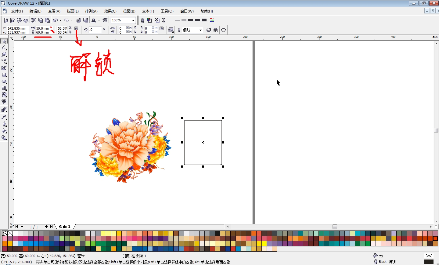 cdr怎么改图片的大小尺寸?