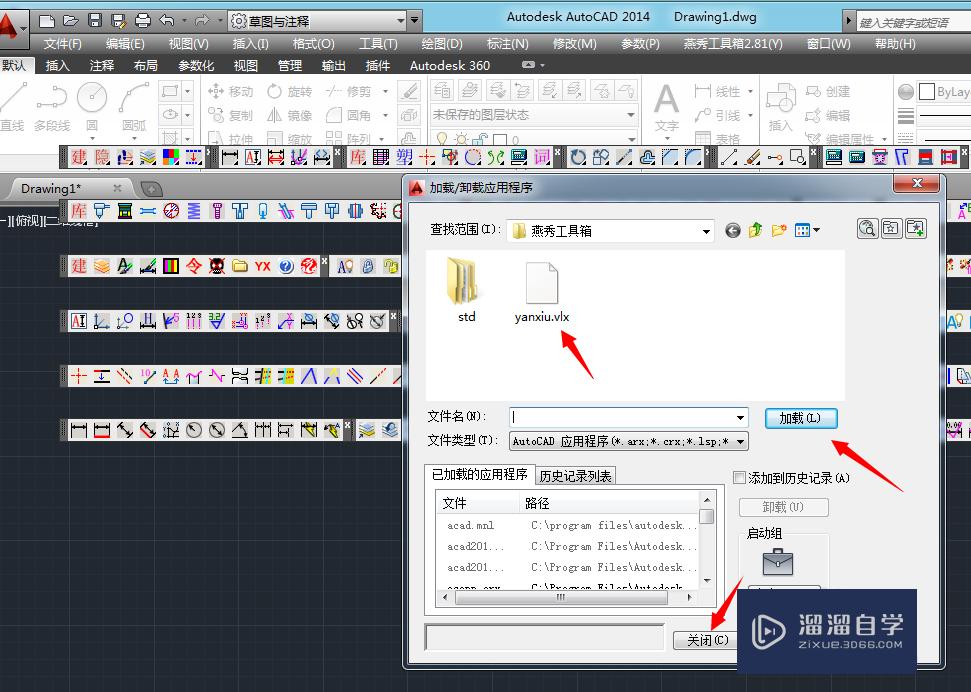 AutoCAD2014安装燕秀工具箱技巧