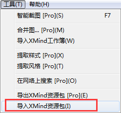 XMind资源包如何导入？