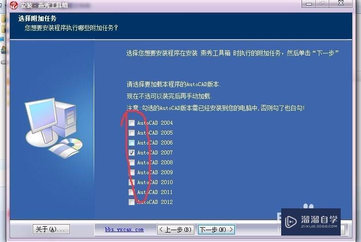 Auto CAD2007安装燕秀工具箱