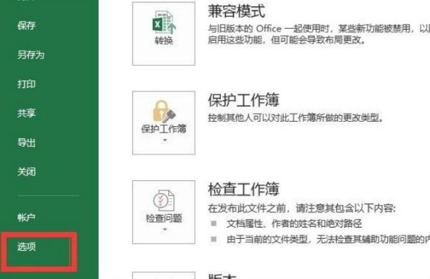 Excel不小心保存了怎么恢复？