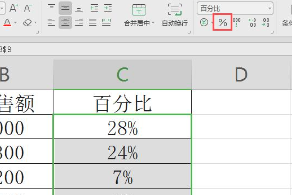数据百分比怎么设置