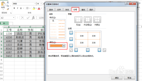 Excel表格框线怎么设置颜色？