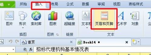 WPS Excel中页眉和页脚在哪？