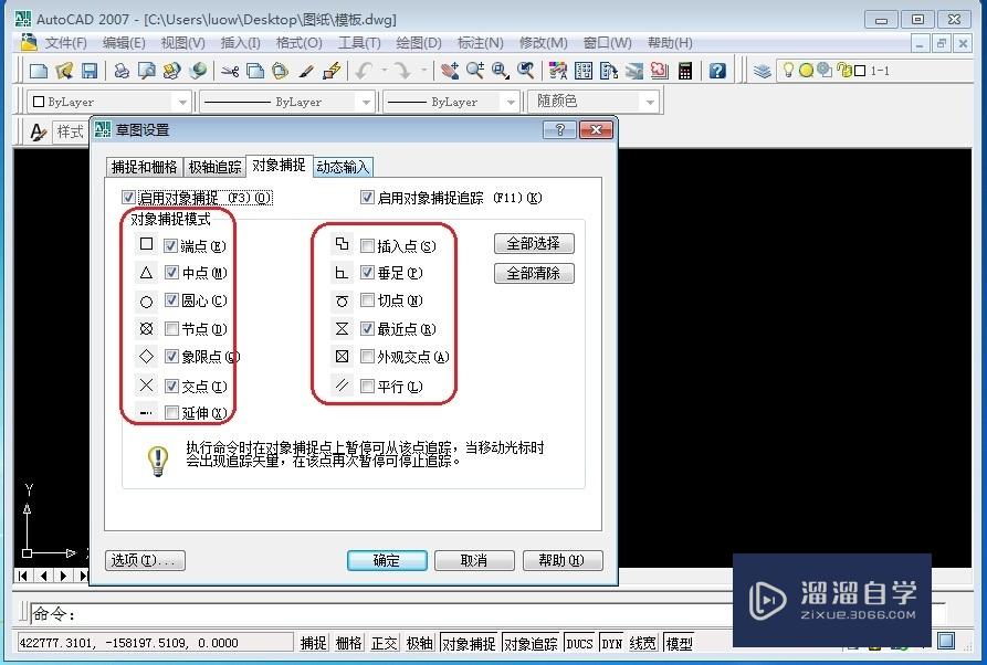 CAD怎么找中点、垂足点？