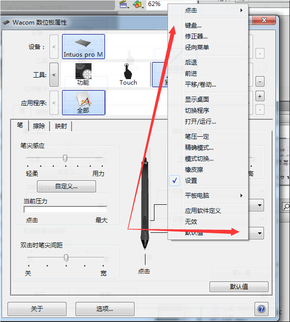 如何把SAI撤销快捷键改成鼠标右键？