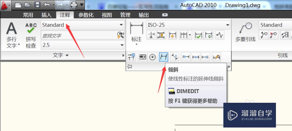 CAD2010怎样让线性标注发生倾斜？