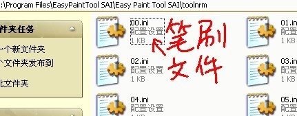 SAI笔刷怎么安装到SAI里面？
