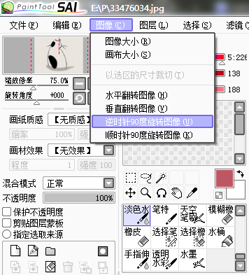 用sai画完一张图怎么把图倒过来保存?