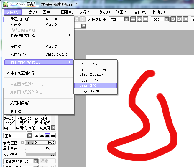 急求能够保存png透明通道的sai