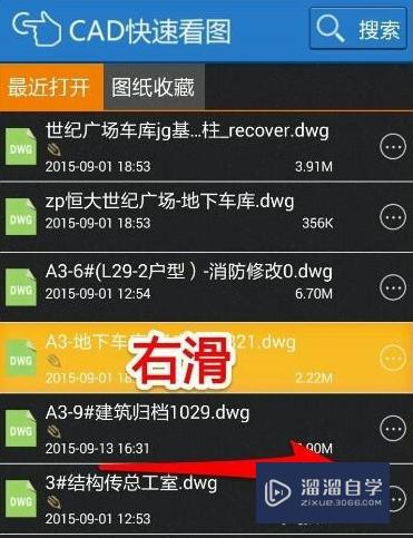 怎么在手机上查看图纸文档 手机编辑CAD方法？