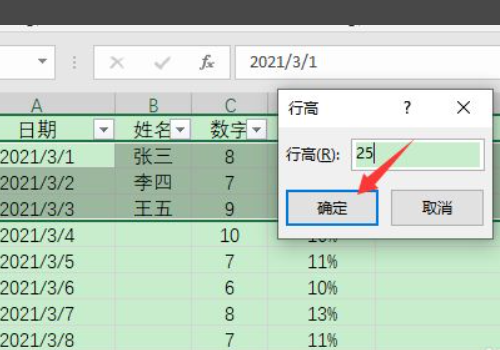 Excel行间距怎么调？