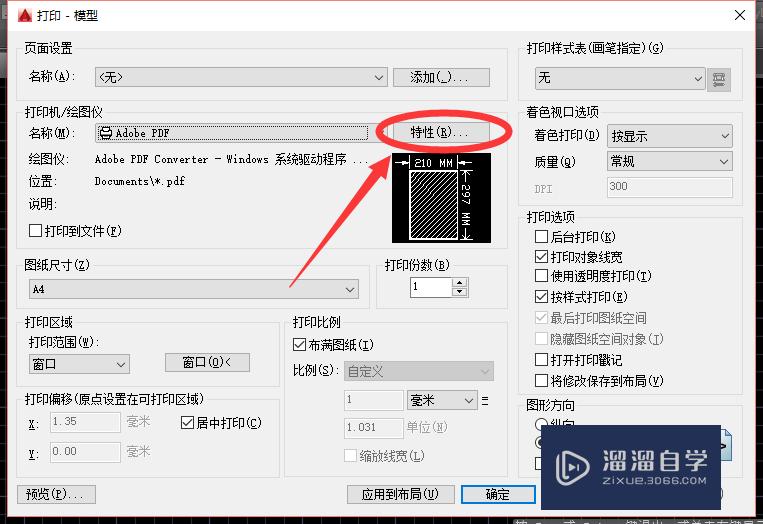 cad怎麼去掉圖紙空白邊框並以11比例打印出圖