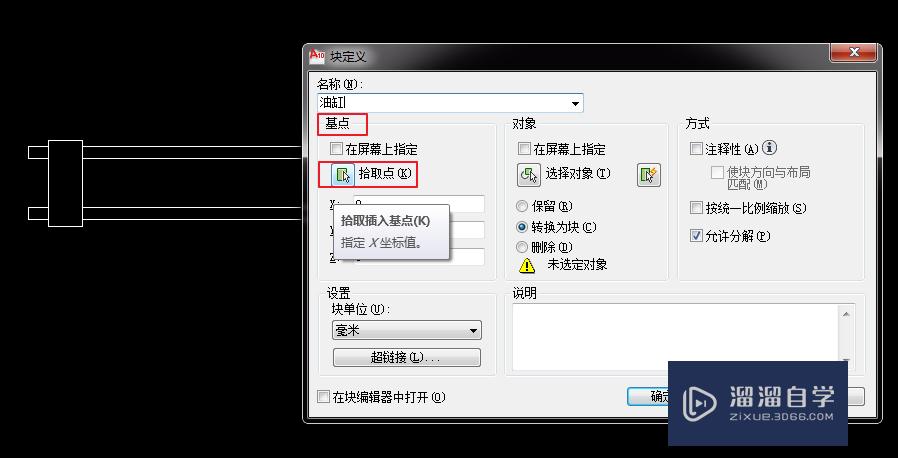 CAD怎么让图变成一个块（零基础）？