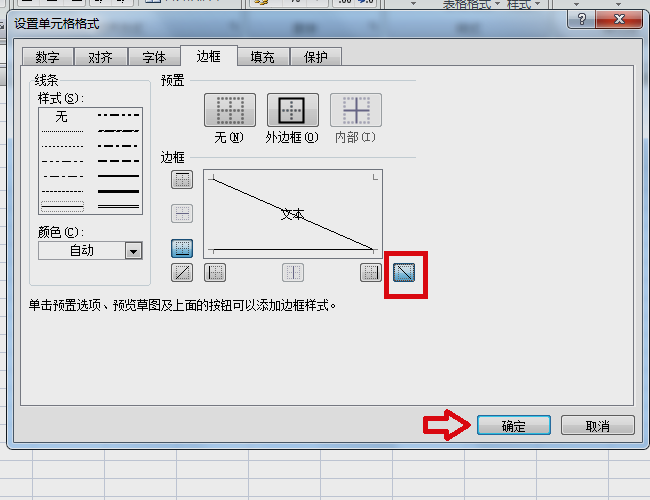 怎么在excel表格里设置分割线?