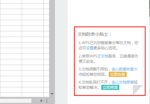Excel表误删怎么找回？