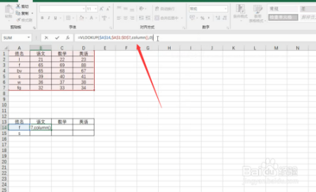 Excel中vlookup的使用