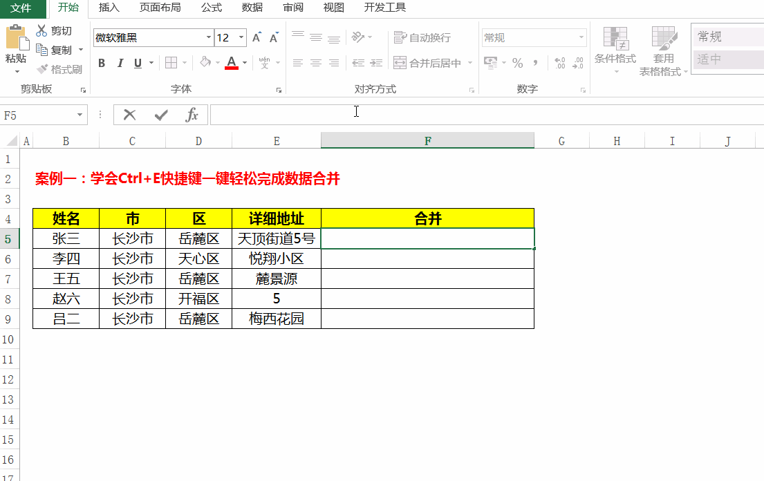 Excel. 如何做合并多个单元格到一个单元格？