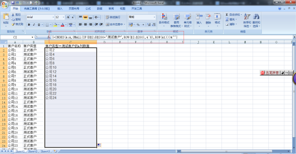 Excel中vlookup的使用