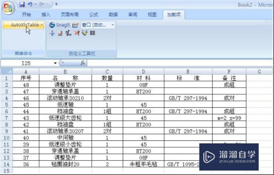 如何在CAD中新建表格，自动生成bom表？