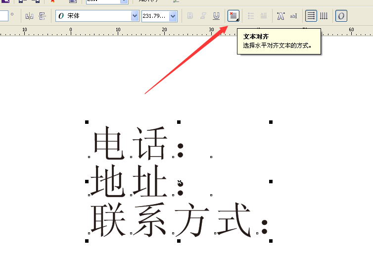 CorelDraw如何让字符对齐？