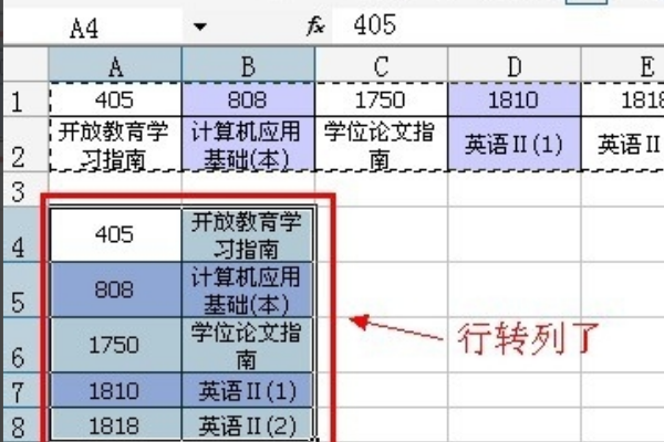 在Excel中怎么把行变成列？