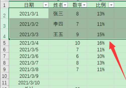 Excel行间距怎么调？