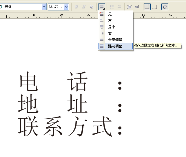 CorelDraw如何让字符对齐？