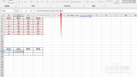 Excel中vlookup的使用