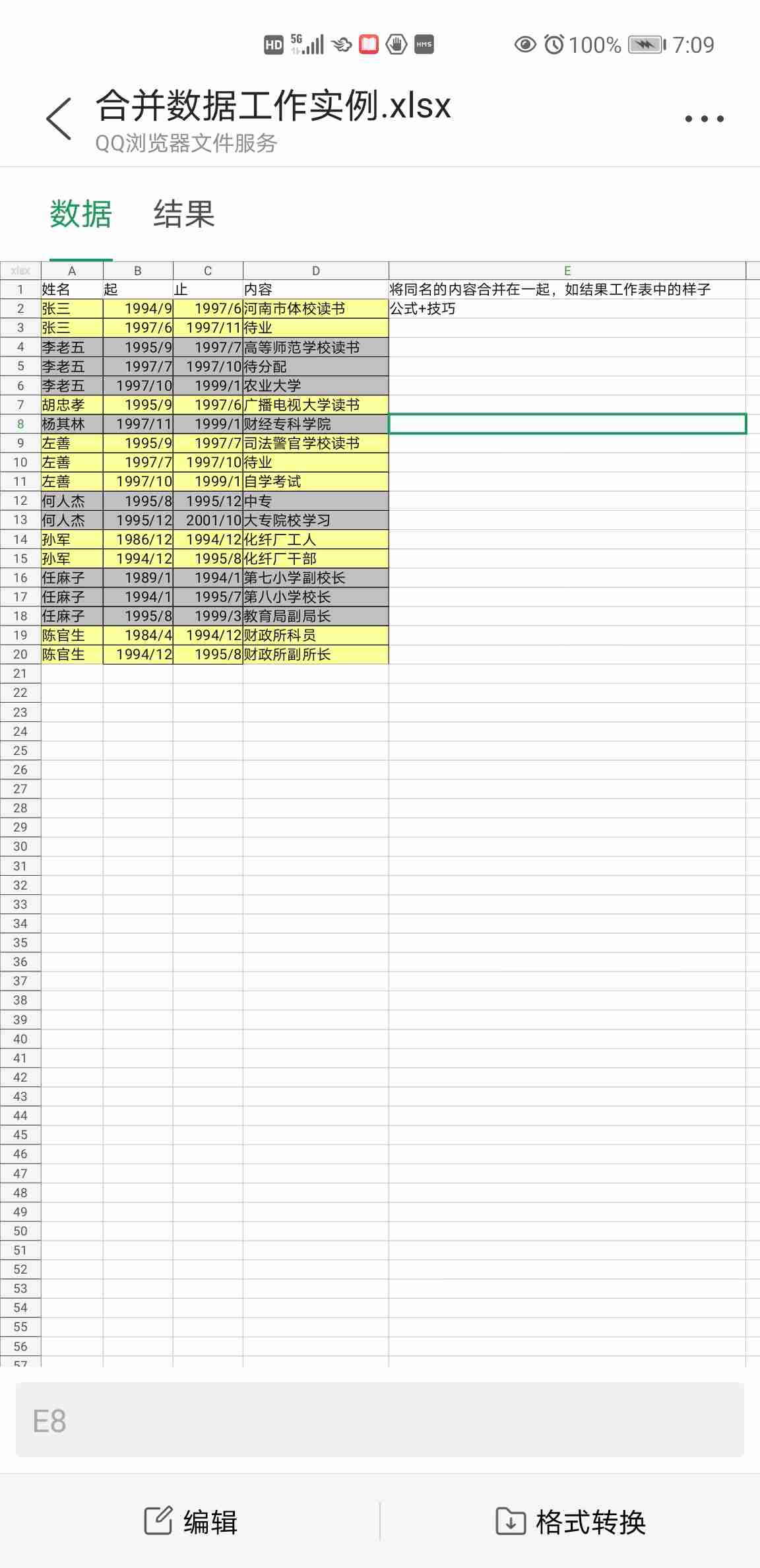 Excel. 如何做合并多个单元格到一个单元格？