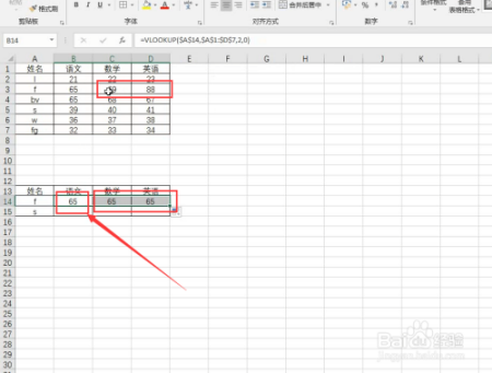 Excel中vlookup的使用