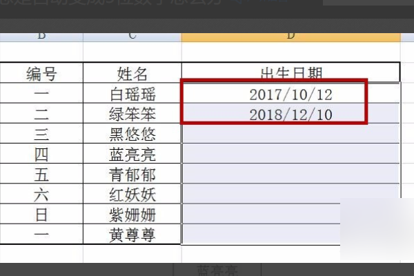 excel表格日期格式设置