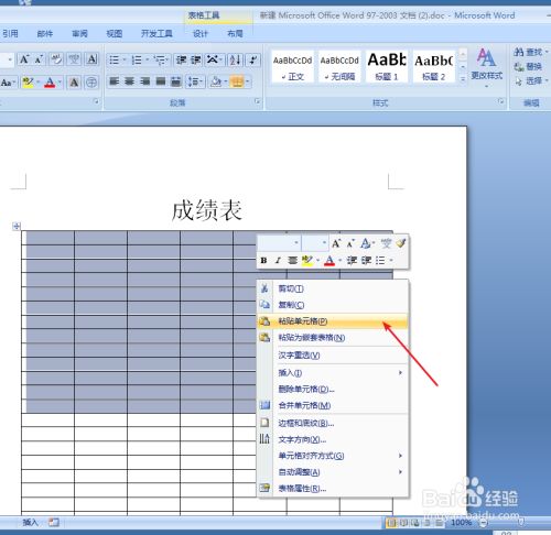 Excel如何复制到Word表格中？