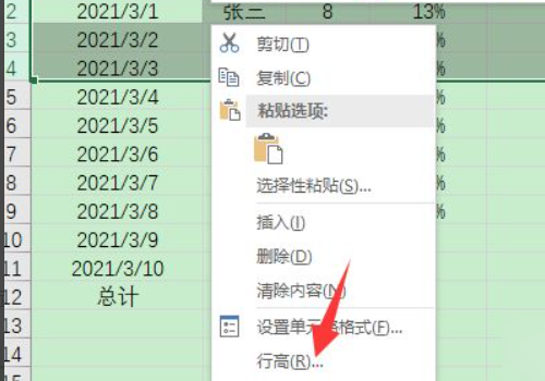 Excel行间距怎么调？