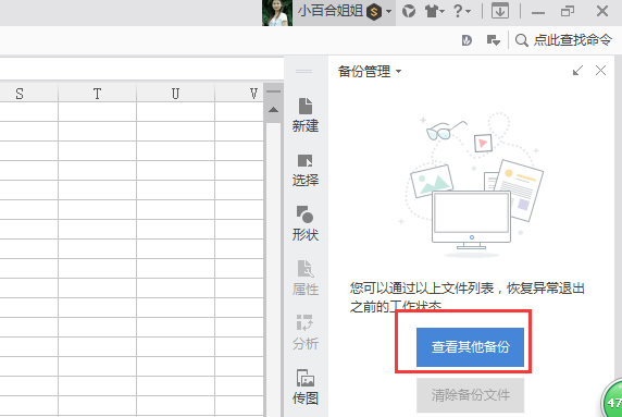 Excel表误删怎么找回？