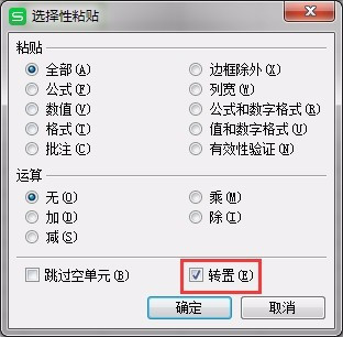 在Excel中怎么把行变成列？