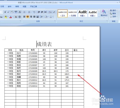 Excel如何复制到Word表格中？