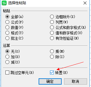 在Excel中怎么把行变成列？