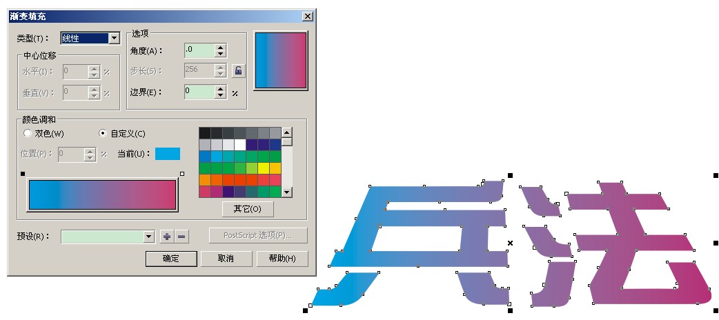 coreldraw x4中如何更改字體漸變顏色?