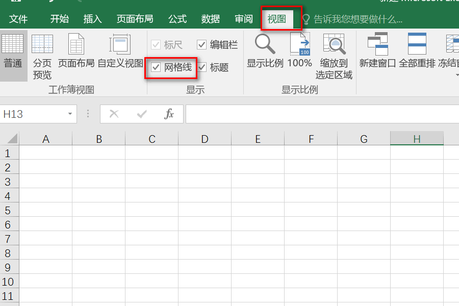 excel部分不显示网格线