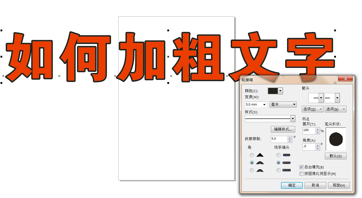 ps字体加粗再加粗