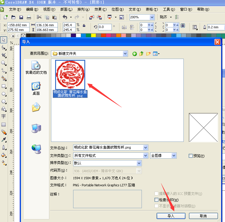 coreldraw x4如何使用圖案填充?