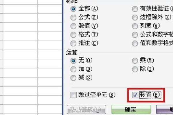 在Excel中怎么把行变成列？