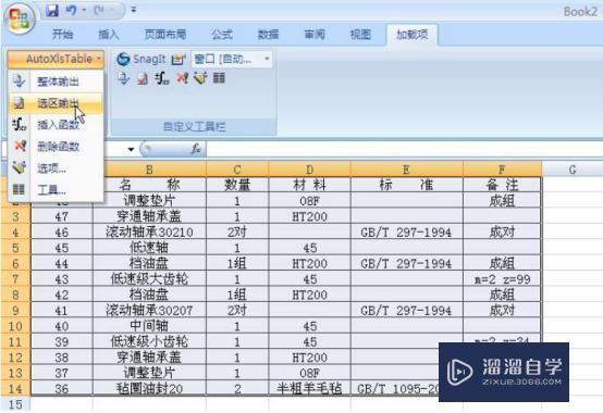 如何在CAD中新建表格，自动生成bom表？