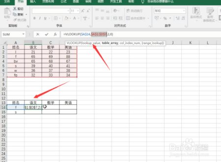 Excel中vlookup的使用