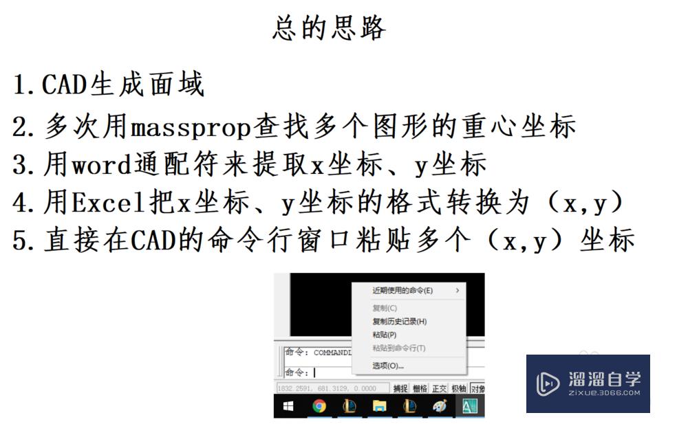如何用<esred>CAD</esred>快速标出大量<esred>图形</esred>的<esred>重心</esred>？
