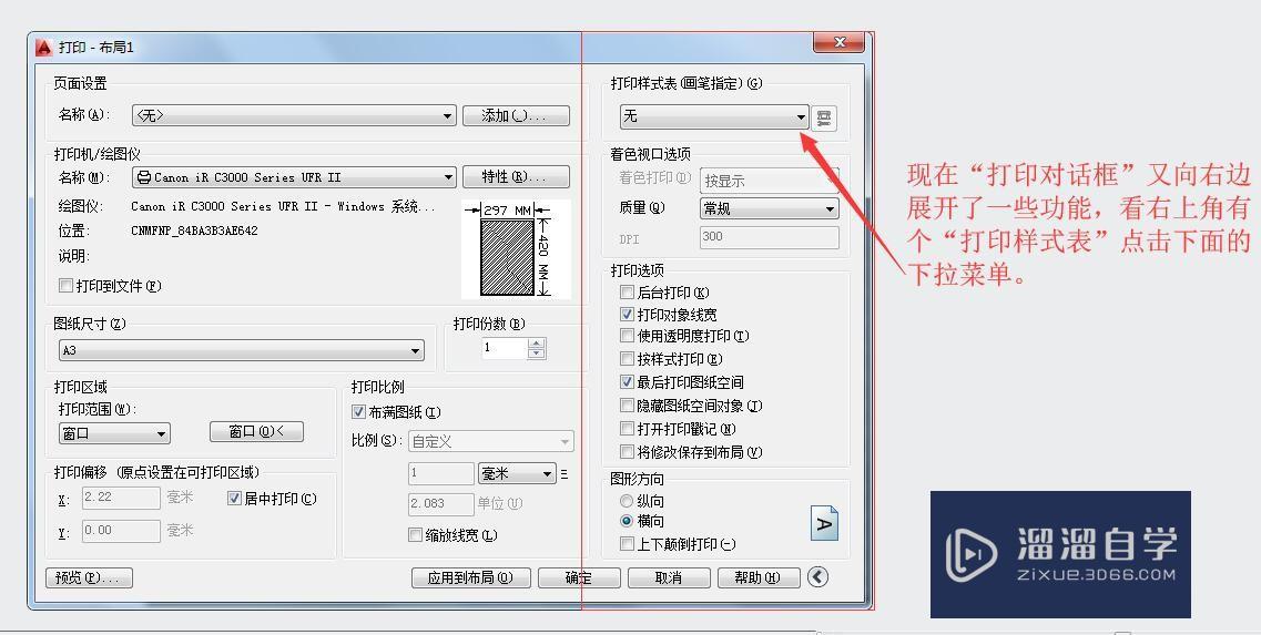 CAD中怎么让彩色的线变成黑色打印出来？